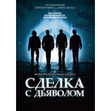 Угода з дияволом [DVD]