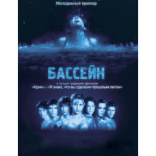 Pool [DVD]