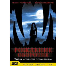 Рождение оборотня [DVD]