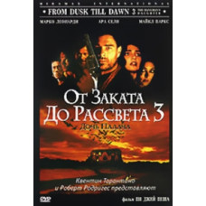 Від заходу сонця до світанку 3: Дочка ката [DVD]