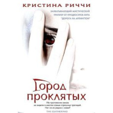 Город проклятых [DVD]