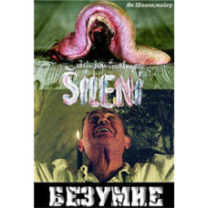 Безумство [DVD]