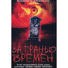 Beyond the Possible (Beyond Time) [DVD]