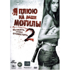 I Spit on Your Graves 2 [DVD]