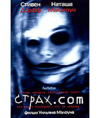Страх.сом [DVD]