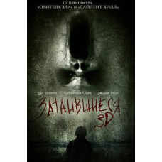Затаившиеся [DVD]