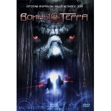Воїни Терра [DVD]