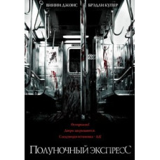 Полуночный экспресс [DVD]