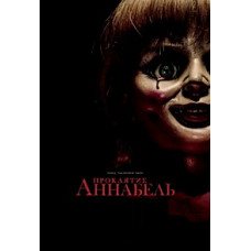 Проклятие Аннабель [DVD]