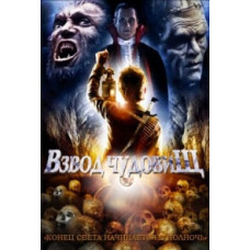 Platoon of Monsters [DVD]