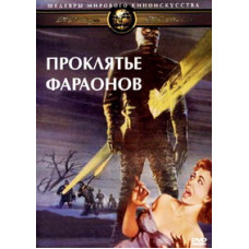 Проклятье фараонов (Мумия) [DVD]