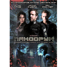 Пандорум [DVD]