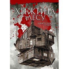 Cabin in the Woods [DVD]