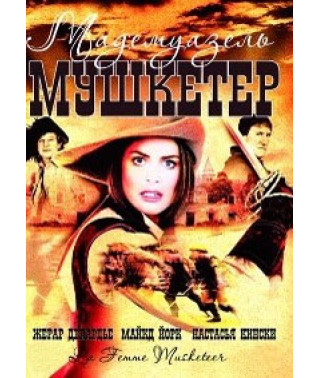 Mademoiselle Musketeer [DVD]
