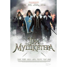 The Three Musketeers [DVD]