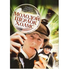 Young Sherlock Holmes [DVD]