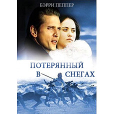 Потерянный в снегах (Идущий по снегу) [DVD]