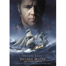 Master of the Seas: At the End of the Earth [DVD]