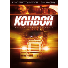 Convoy [DVD]