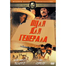 Bullet for the General (Golden Bullet, El Chuncho, who knows?) [DVD]