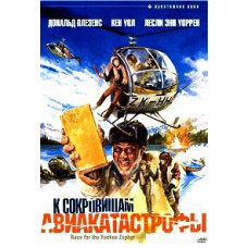 To the Treasure of the Plane Crash (Race to the Yankee Zephyr) [DVD]