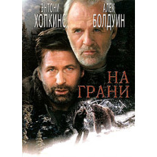 На межі [DVD]