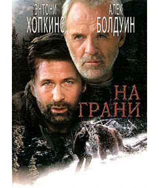 На грани [DVD]