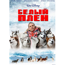 Білий полон [DVD]