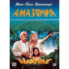 Амазонія [DVD]