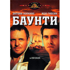 Баунти [DVD]