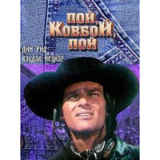 Sing, Cowboy, sing! [DVD]