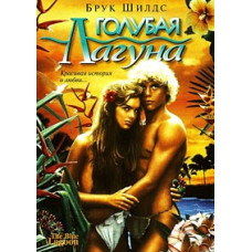 Blue Lagoon [DVD]
