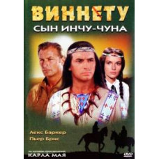 Виннету сын Инчу-Чуна [DVD]