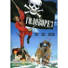 Cutthroat [DVD]