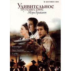 Дивовижна подорож Мері Брайант [DVD]
