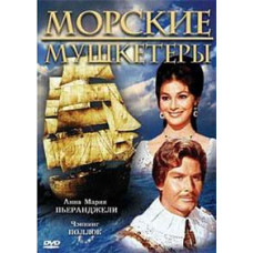 Морські мушкетери [DVD]