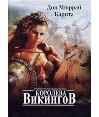 Королева викингов [DVD]