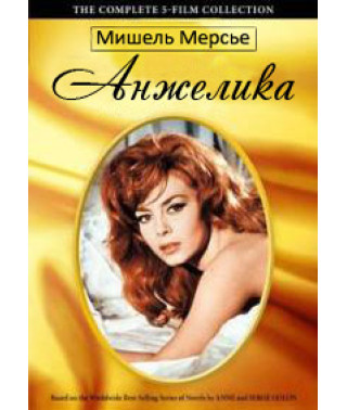 Анжелика [DVD]