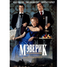 Maverick [DVD]