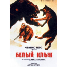 Белый клык [DVD]