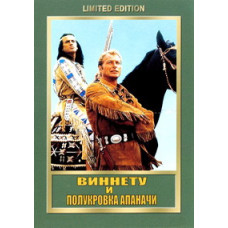 Виннету и полукровка Апаначи (Полукровка Винету) [DVD]