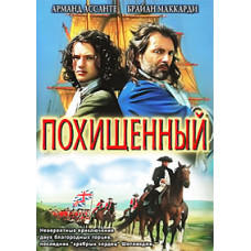 Викрадений [DVD]