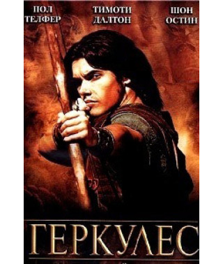 Геркулес [DVD]