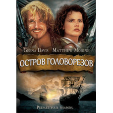 Cutthroat Island [DVD]