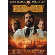 Нэйт и Хейс (Дикие острова) [DVD]