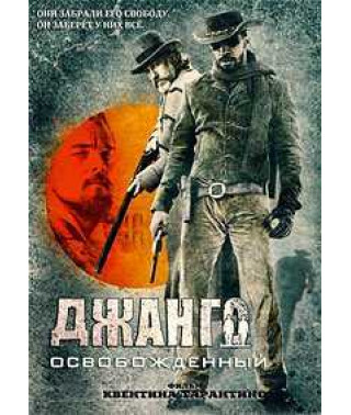 Django Unchained [DVD]