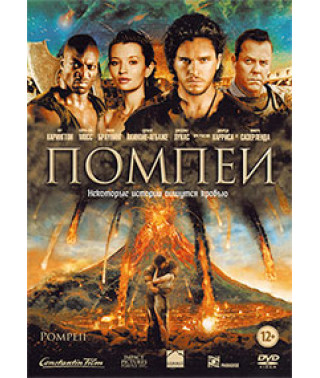Помпеї [DVD]