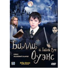 Біллі Оуенс та таємниця рун [DVD]