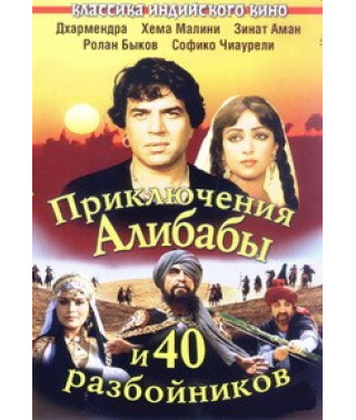 The Adventures of Ali Baba and the Forty Thieves [DVD]