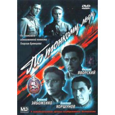 On Thin Ice [DVD]